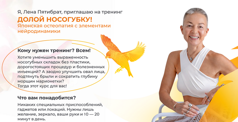 [Елена Пятибрат] Долой носогубку. Продвинутый уров_0.png